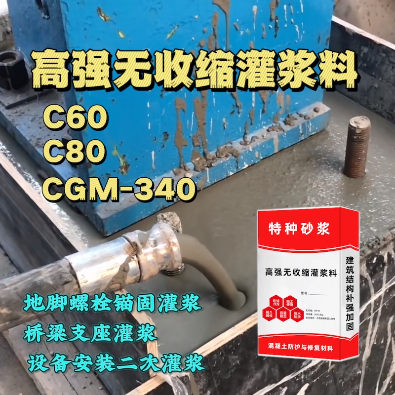 青云谱灌浆料施工需要振捣吗？
